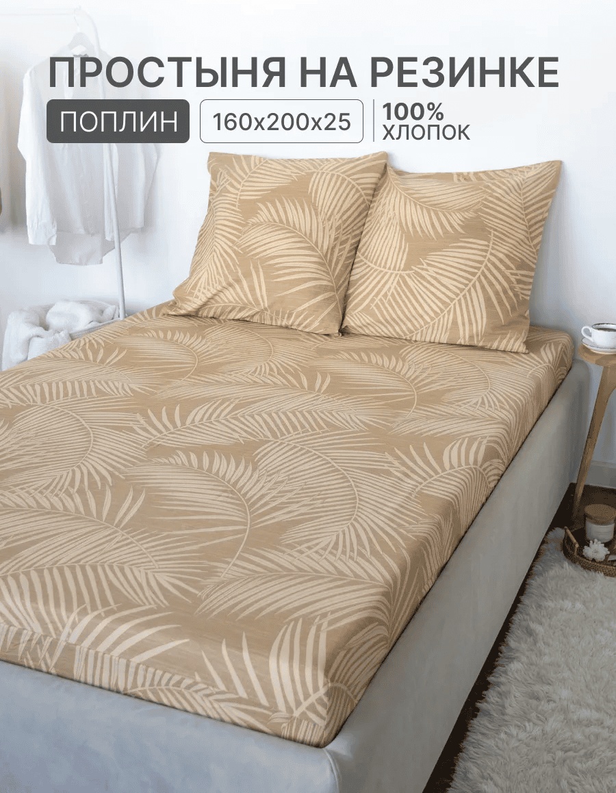 Простыня Fade 160x200, хлопок