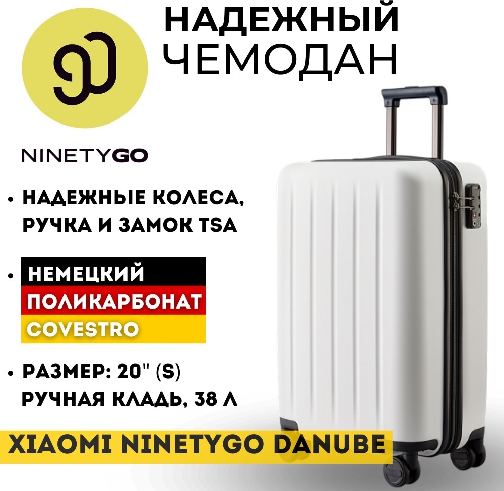 Чемодан NinetyGo Danube Luggage 20 (New version) поликарбонат 38 л белый