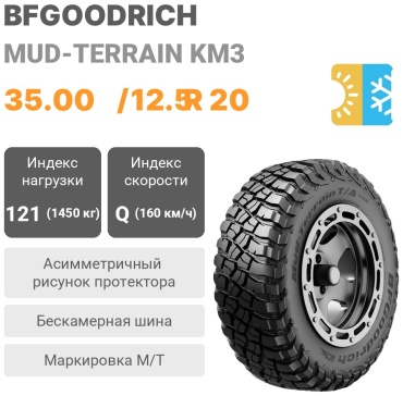 BFGoodrich Mud Terrain KM3 35.00/12.5 R20 121 Q