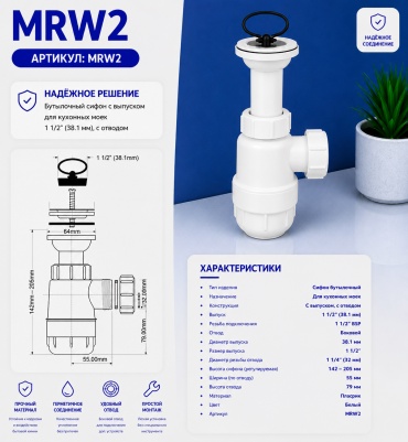 Сифон McAlpine MRW2 32 мм