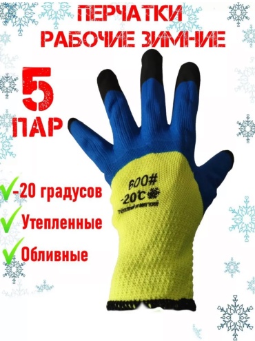 Перчатки строительные, комбинированные 5 шт.