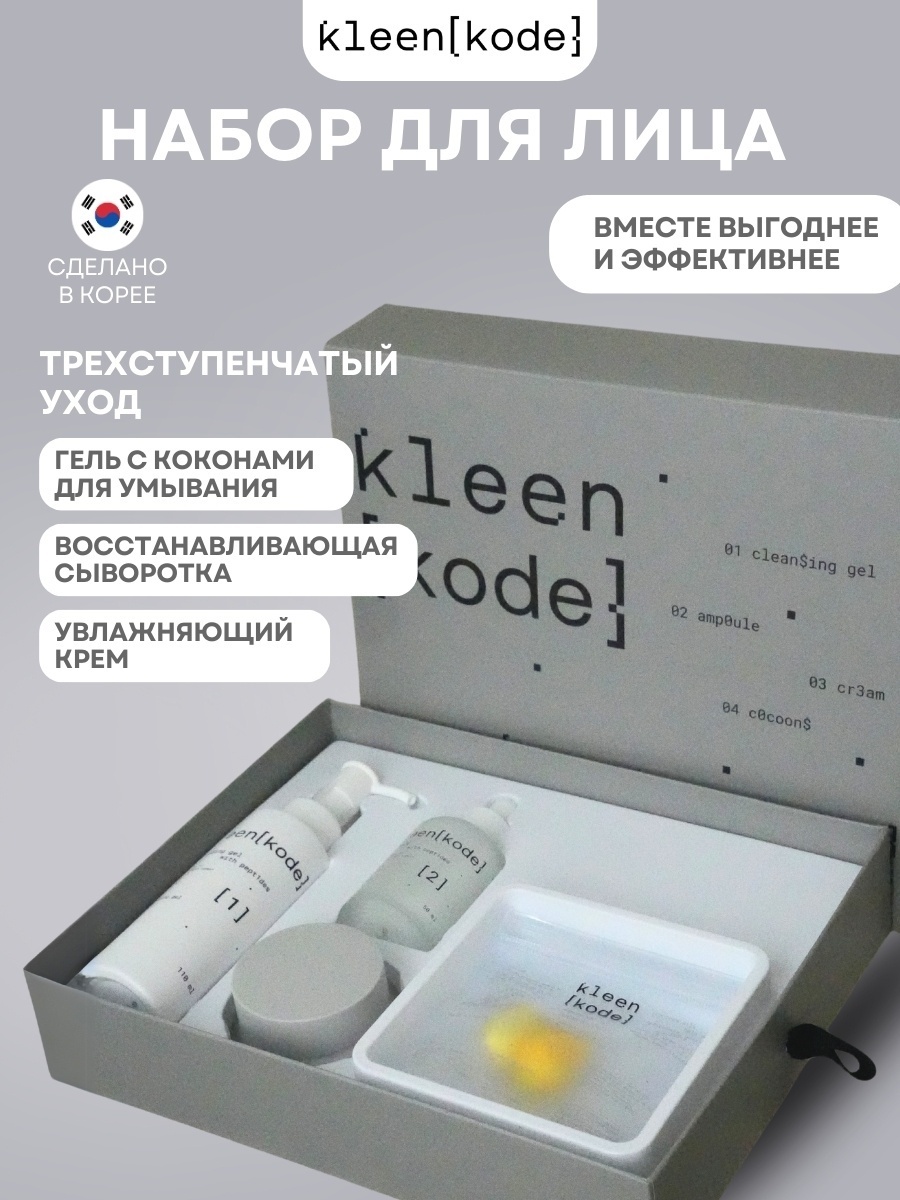 Kleenkode Peptide White Balance набор уходовой косметики унисекс