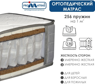 Матрас PROMATRAS NATURALE, 125x205x24 см