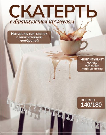 Скатерть Moy Shanyraq 180x140 см, хлопок, 1 шт