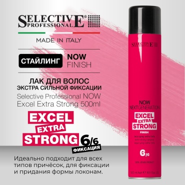 Selective Professional NOW Excel Extra Strong лак сильная фиксация 500 мл