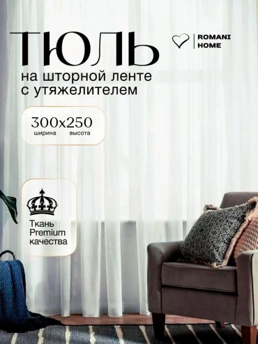 Тюль LUCCI 90x160 см 2 шт, полиэстер, белый