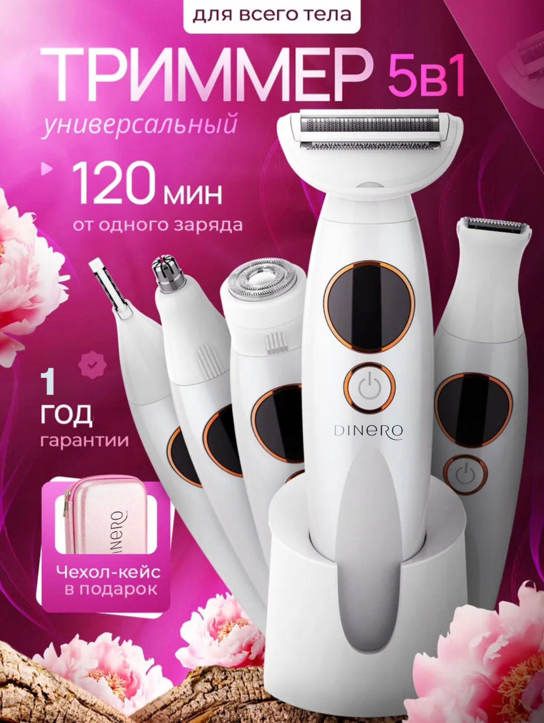 Dinero женский триммер Body 5 in 1