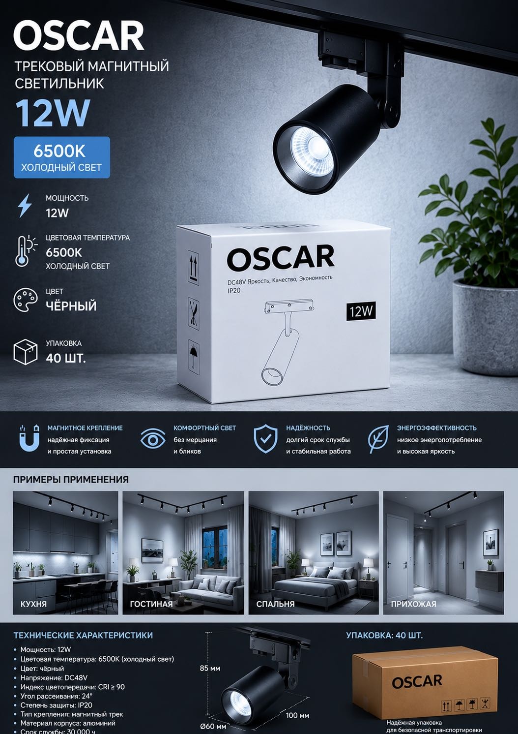 Oskar трековый светильник OSCAR 12W 6500