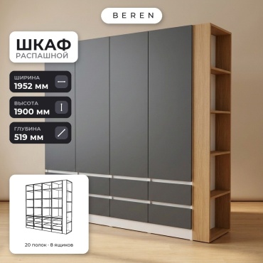 Распашной шкаф BEREN Acacia Chamomile 4д, 195x190х52 см, коричневый, белый, серый