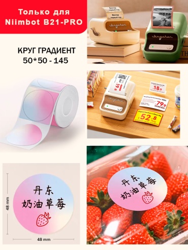 Наклейки фиолетовые Niimbot PRO круг 50мм- 145