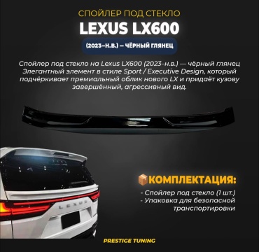 GBT SP-LX600-BL для Lexus LX 600 2023