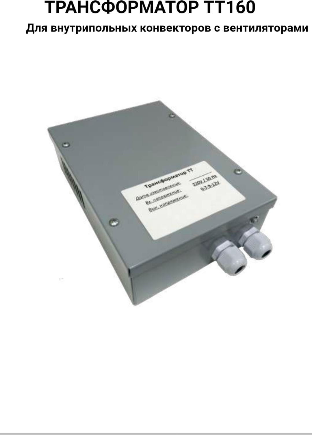 Напольный водяной конвектор Uni-Fitt TT160 0.16 кВт 140х60 мм