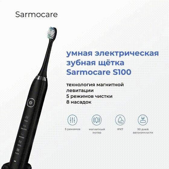 Sarmocare звуковая щетка S100-D щетина мягкая синий