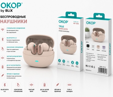 Наушники BLIX OKOP KP-215 бежевый