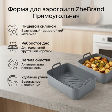 Форма для выпечки, для запекания, для гриля ZheBrand силикон, 2 шт