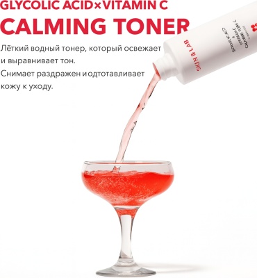 SKIN&LAB тонер GLYCOLIC ACID VITAMIN C 150 мл