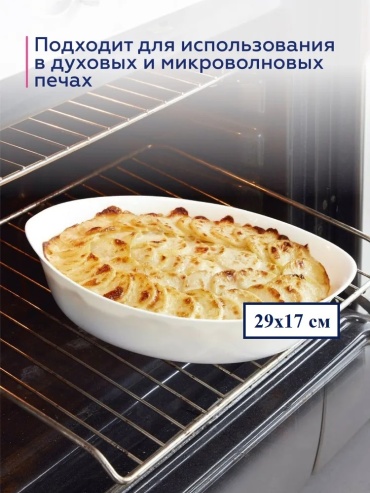 Форма для запекания Luminarc стекло, 1 шт