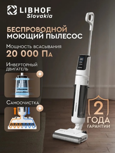 LIBHOF VCW-2125 белый
