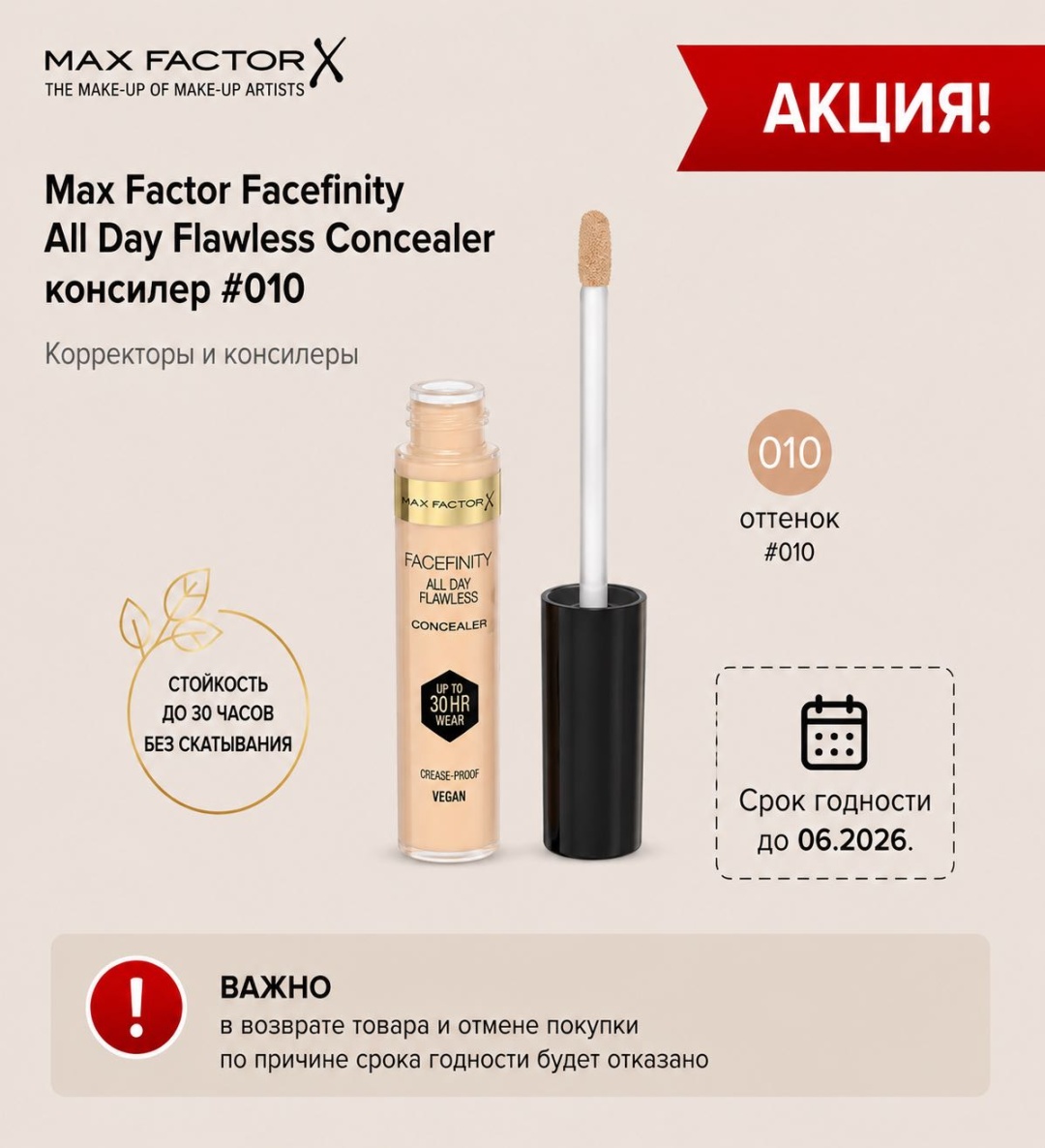 Max Factor Facefinity All Day Flawless Concealer консилер 010