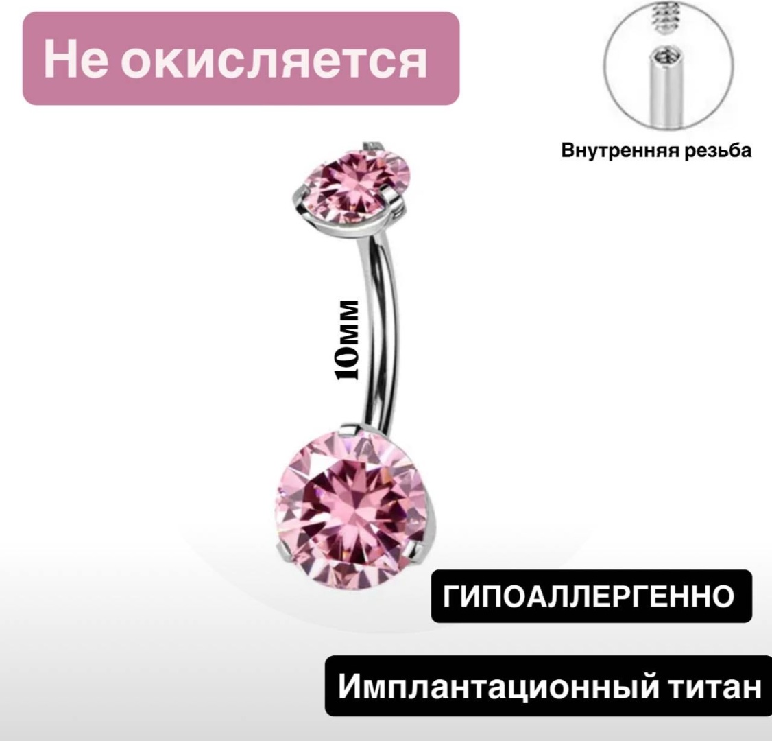 Банан титановый сплав, фианит, 10 мм
