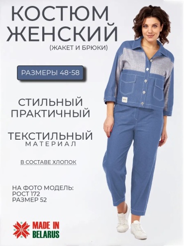 Повседневный костюм голубой