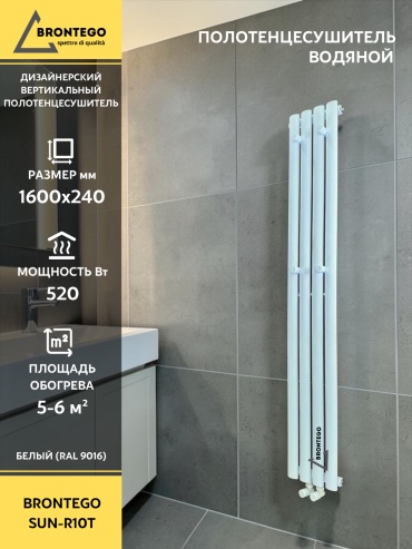 Полотенцесушитель водяной Brontego SUN-R10T, I-образный 24x160 см