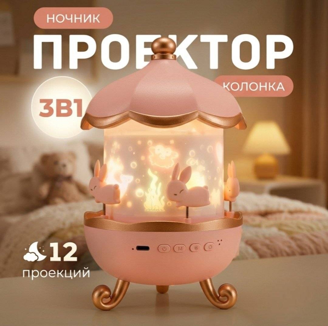 Oriolin светильник-игрушка настольный DreamGlow Bunny Projector Night Light, теплый белый