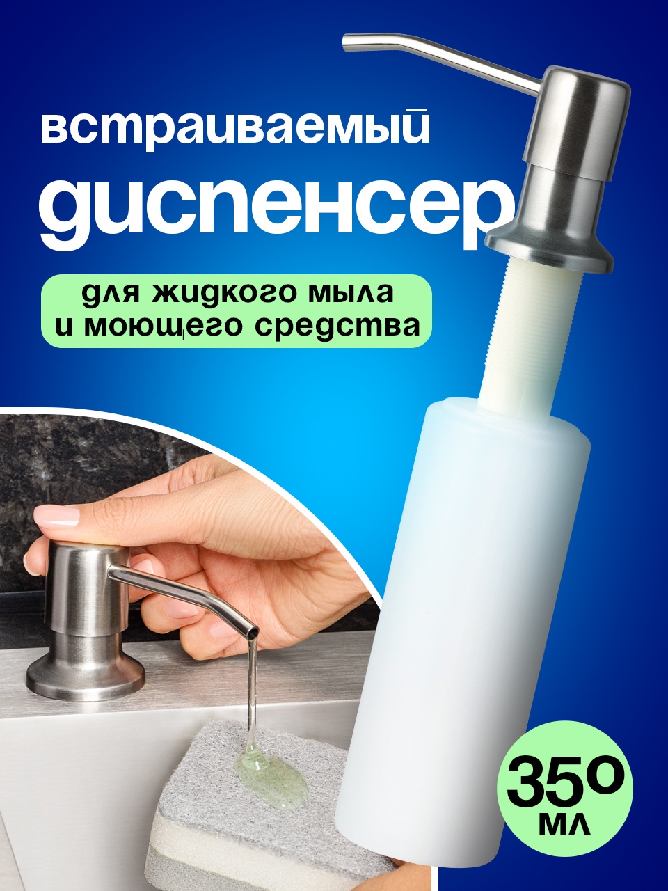Дозатор для моющего средства B0121Q