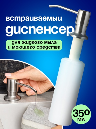 Дозатор для моющего средства B0121Q