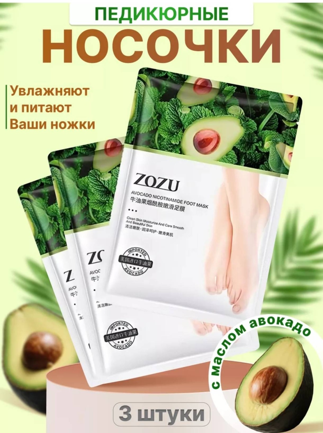 ZOZU маска для тела, для ног носочки 7 г