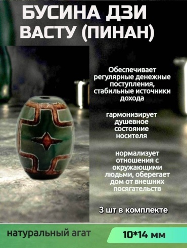 Бусина Дзи Пинан 3шт зеленый