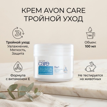Avon крем Care Тройной уход для лица, для зоны декольте 100 мл