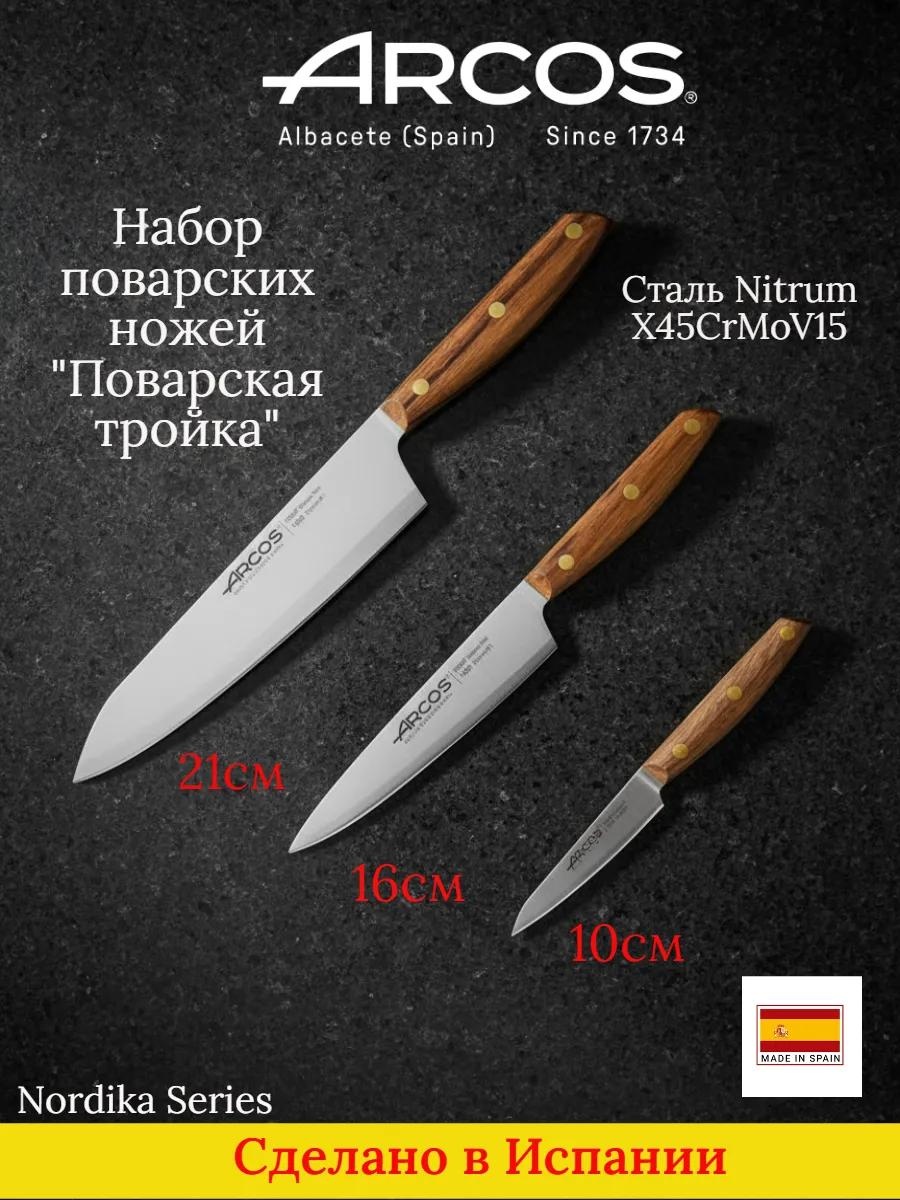 Набор ножей 167100 183032400, лезвие: нержавеющая сталь 3 шт