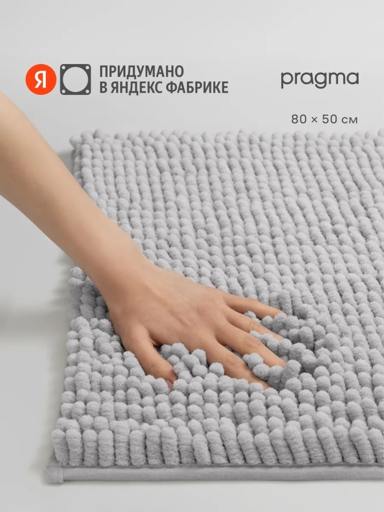 Pragma коврик QPL8.TMMN.027 80x50 см, микрофибра, полиэстер, каучук