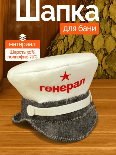 Банная шапка 13184304 1 шт