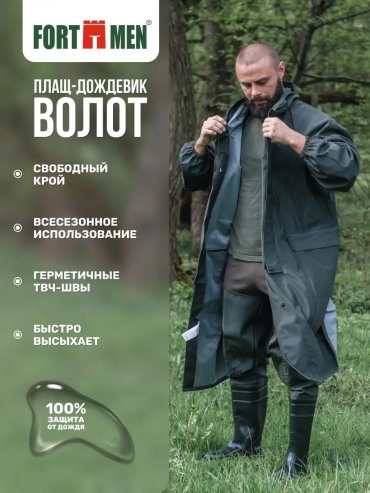 Плащ FortMen черный
