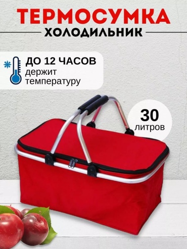 Термосумка 177965812 2 л красный