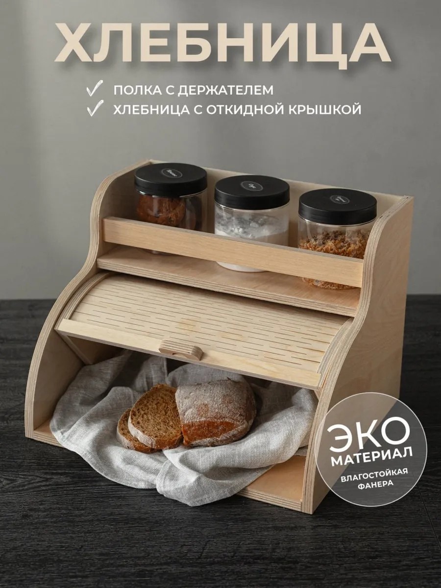 Хлебница АзбукаДекор, дерево