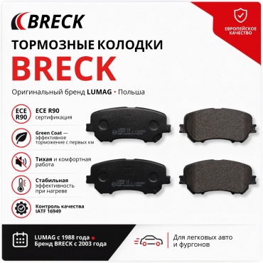 Колодки тормозные BRECK передние packaging