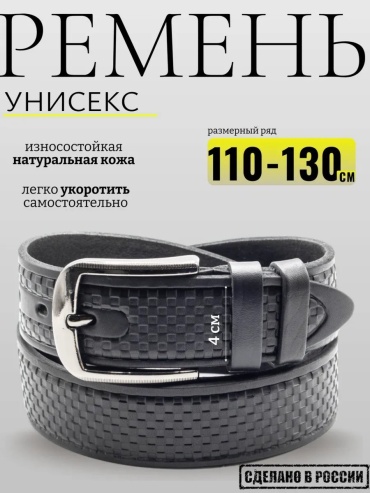 Ремень Diezz натуральная кожа 120 см черный