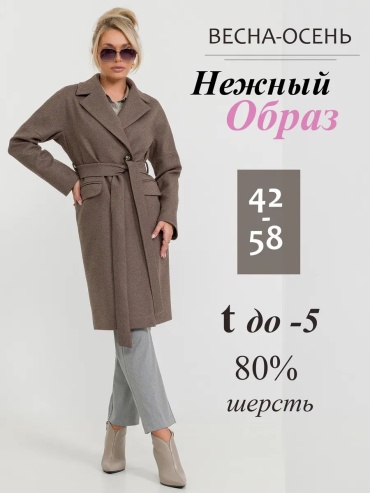 Пальто бежевый