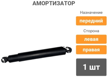 RPS передний 20319301 1 шт