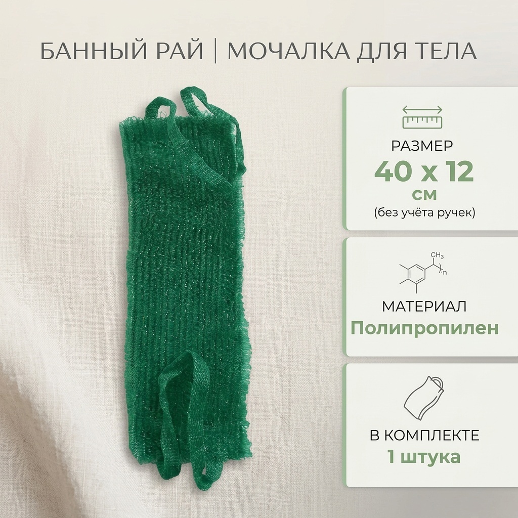 Банный Рай мочалка для тела, универсальное зеленый 1 шт