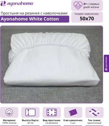 Простыня с наволочками Ayonahome 120x190, хлопок