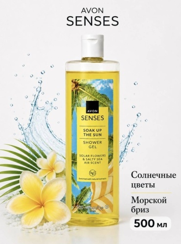 Avon "Каникулы мечты" солнечные цветы и морской воздух для душа гель 500 мл