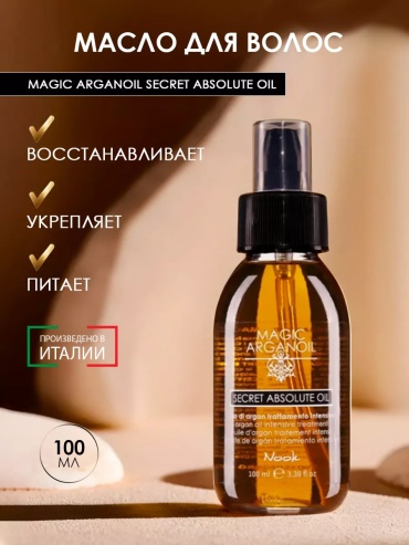 Nook Secret Absolute Oil Питательное масло-эликсир масло 100 мл
