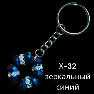 Брелок SNS Кольцо из бусин Диаметр-25 мм металл, стекло 1 шт