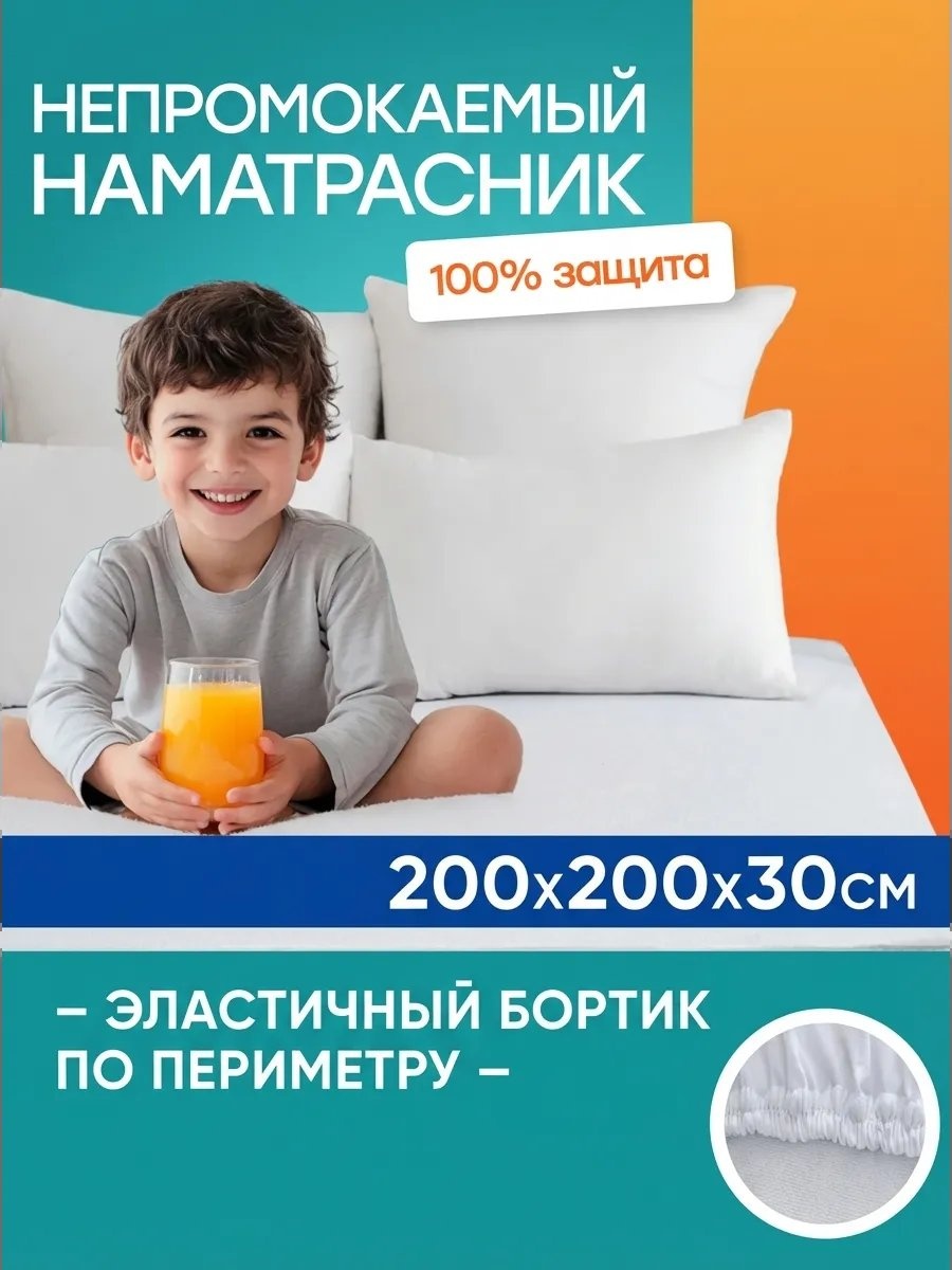 Наматрасник на резинке 146390751 200x200, полиэстер