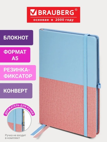 Скетчбук Brauberg 82375745, A5, 80 л, розовый