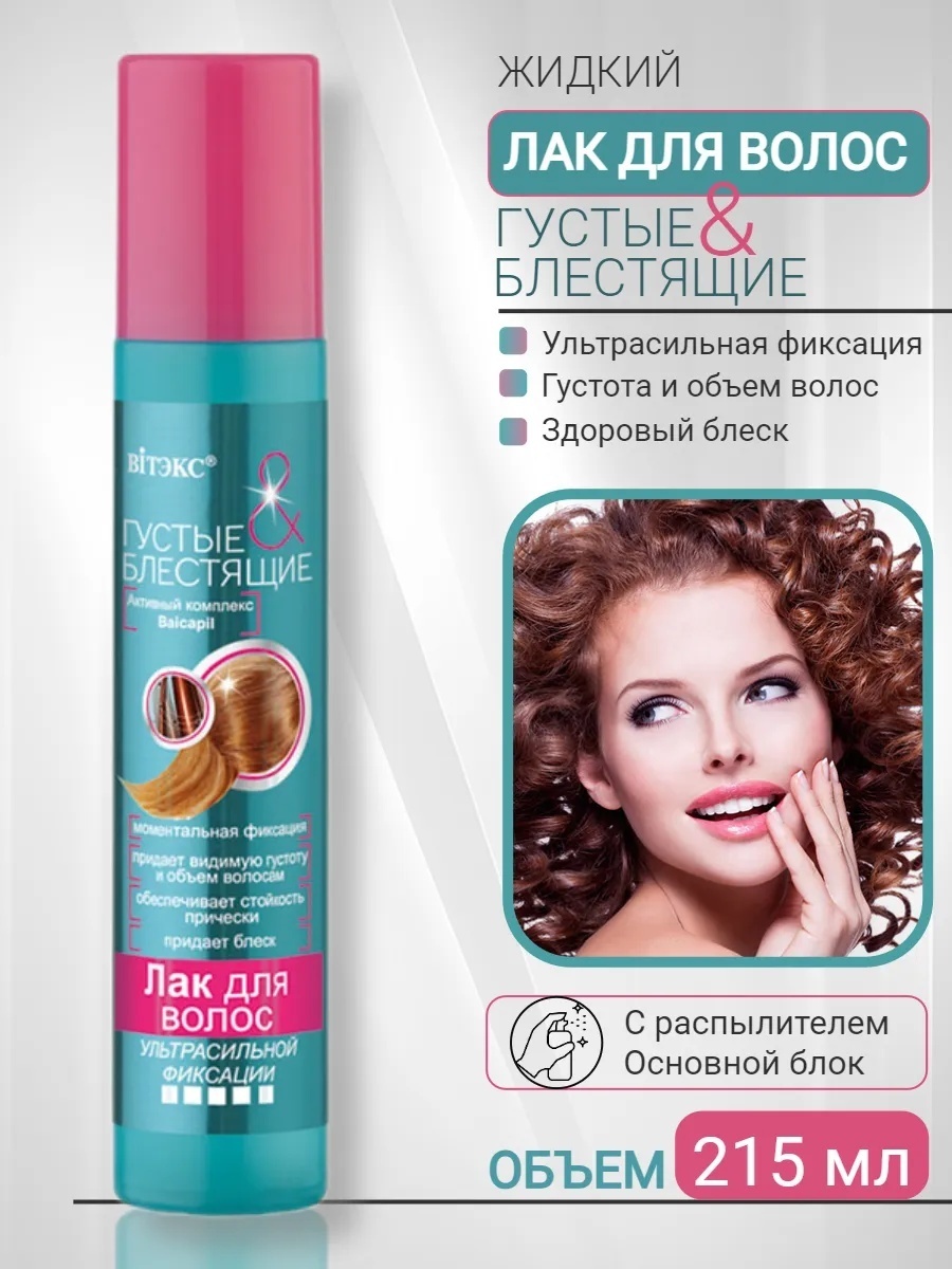Bielita-Вiтекс Густые и Блестящие лак ультрасильная фиксация 215 мл